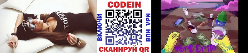 Codein напиток Lean (лин)  Купить закладки  Анадырь 